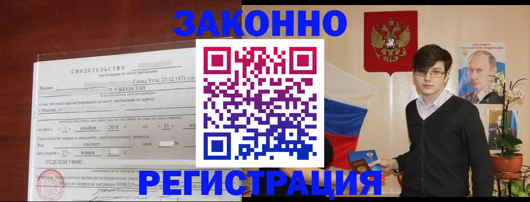 прописка ребенка в Архангельской области